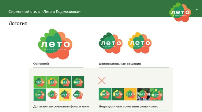 Фирменный стиль «Лето в Подмосковье» Логотип