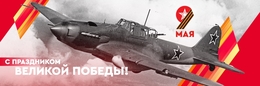 Концепция великая победы!