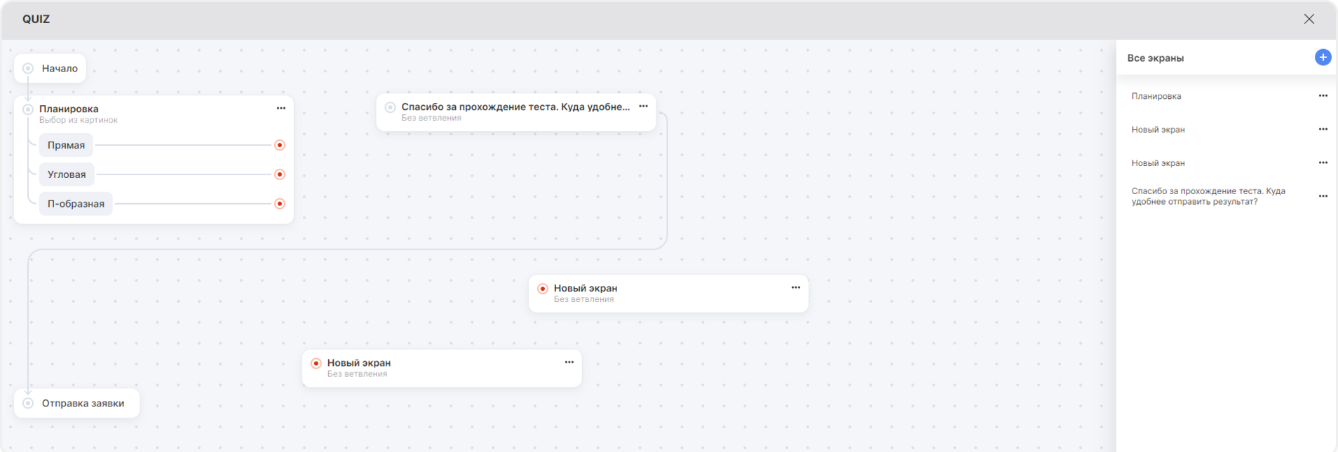 Редакторе ветвления в квизе