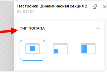 Выбор типа ловца лидов
