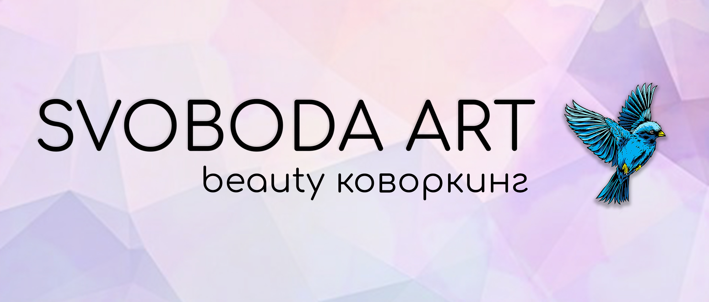 Вакансии | SVOBODA ART