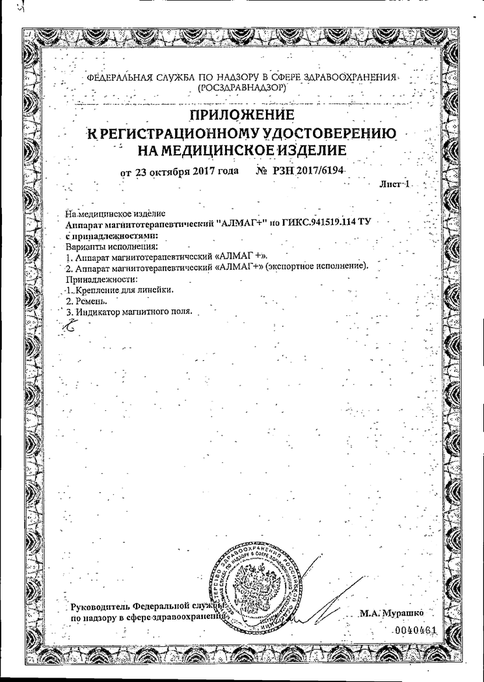 сертификат на алмаг