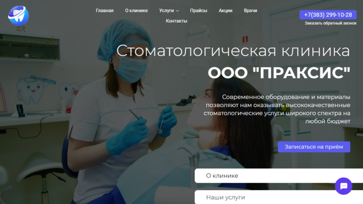 Стоматологическая клиника ООО "ПРАКСИС"