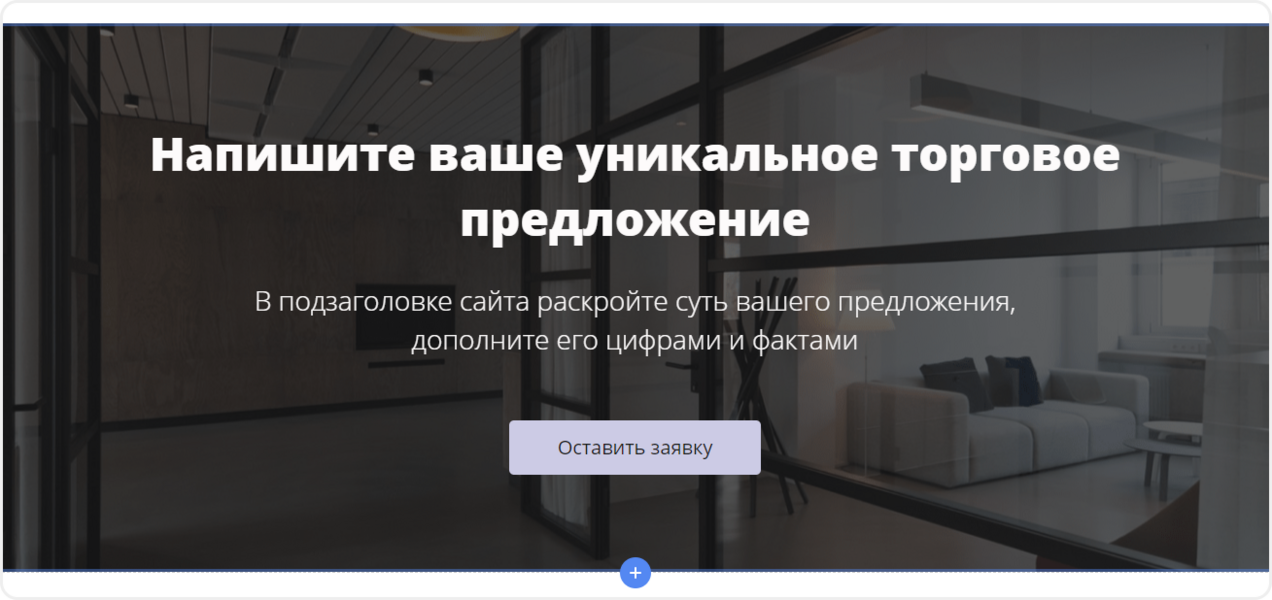 Добавленная в редактор сайта динамическая секция