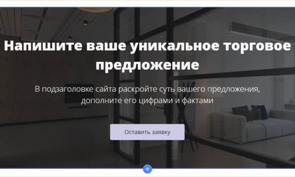 Добавленная в редактор сайта динамическая секция