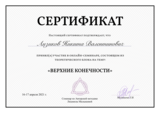 Остеопат ноги и нижние конечности в москве