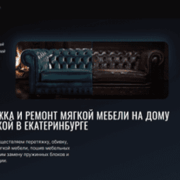 Аренда сайта мебельной мастерской