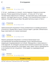 Москва врач остеопат головная боль вальгус сколиоз плоскостопие Никита Лизиков
