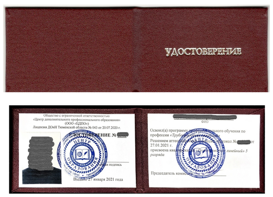 Удостоверение по рабочей специальности