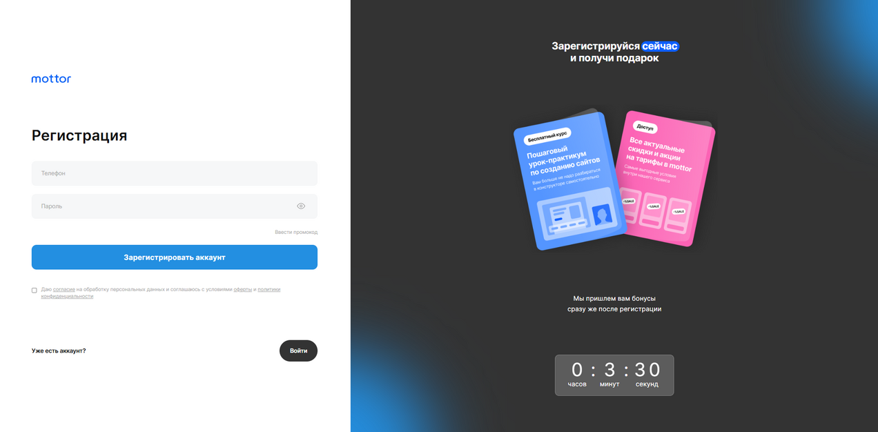 Регистрация в конструкторе motttor для создания чат-бота