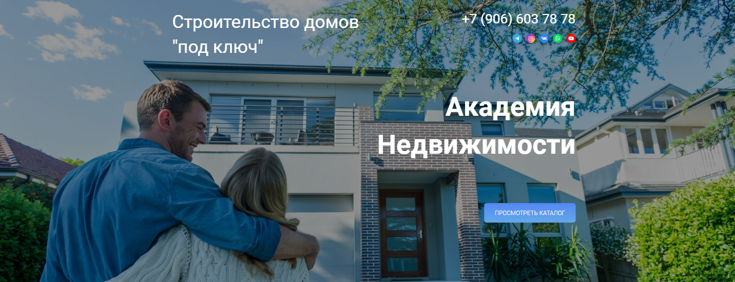 Продажа и строительство домов в Белгороде