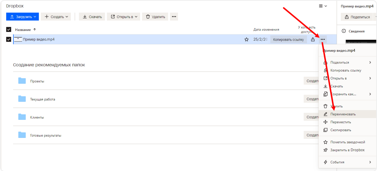 Загрузка видео в Dropbox