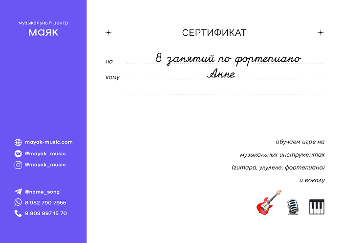 Подарочные сертификаты на уроки гитары в Калининграде