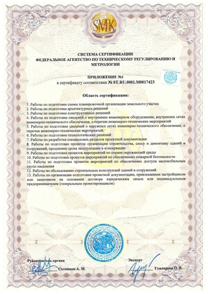 Сертификат ИСО СтатусСтройПроект