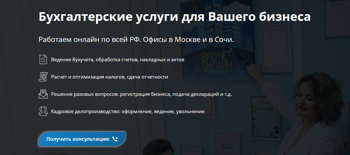 Бухгалтерские услуги онлайн для бизнеса. Компания Бухучет Онлайн