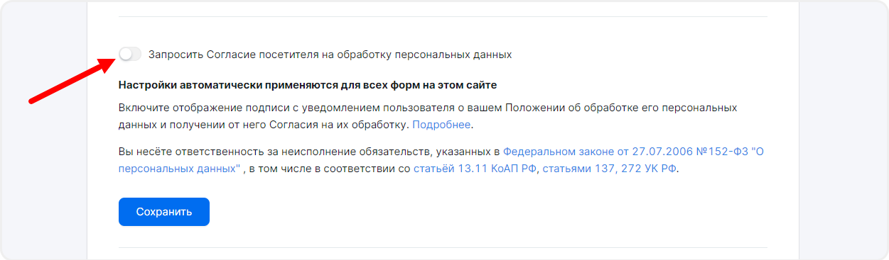 Положение и согласие в настройках сайта
