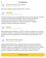 Москва врач остеопат головная боль вальгус сколиоз плоскостопие Никита Лизиков