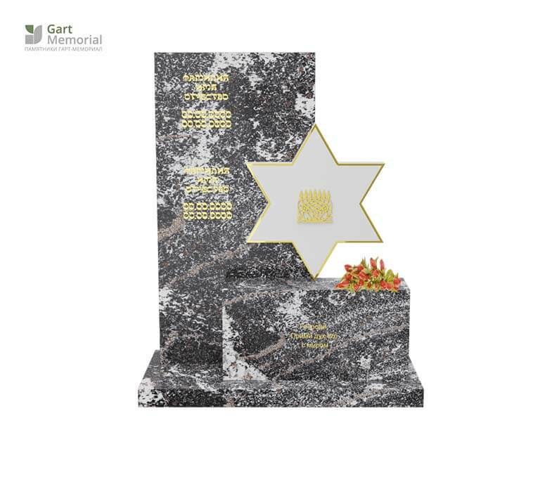 Памятник современный иудейский со звездой
