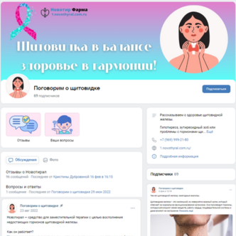 Подписаться на группу ВКонтакте Поговорим о щитовидке