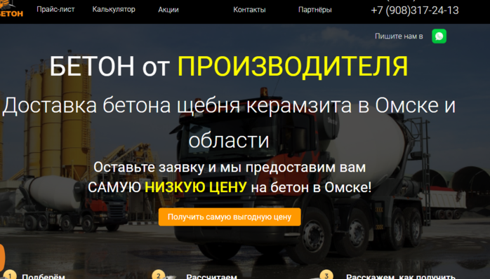 БЕТОН от ПРОИЗВОДИТЕЛЯ Доставка бетона щебня керамзита в Омске и области