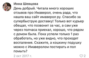 Имаверол форум читать