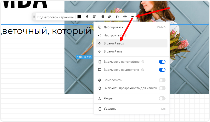 Изменение положения блока в его настройках