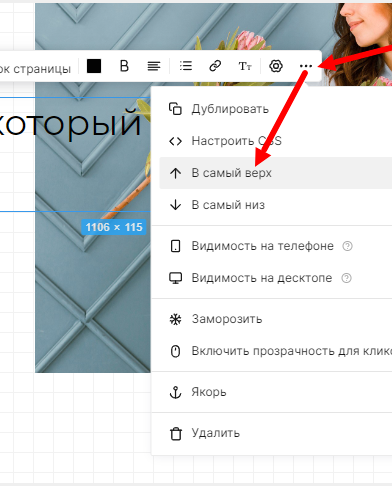 Изменение положения блока в его настройках