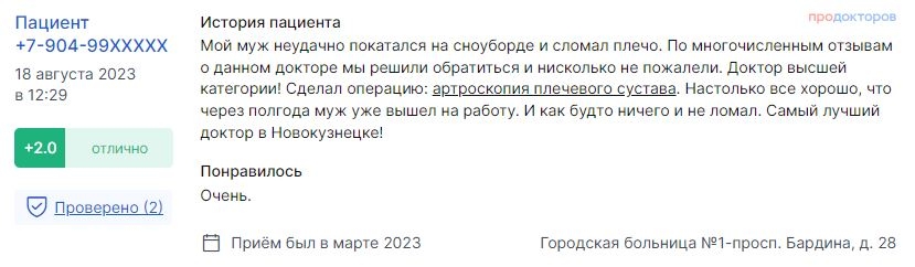 Отзыв на маммопластику. Скриншот