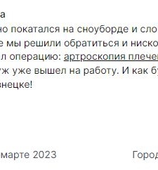 Отзыв на маммопластику. Скриншот