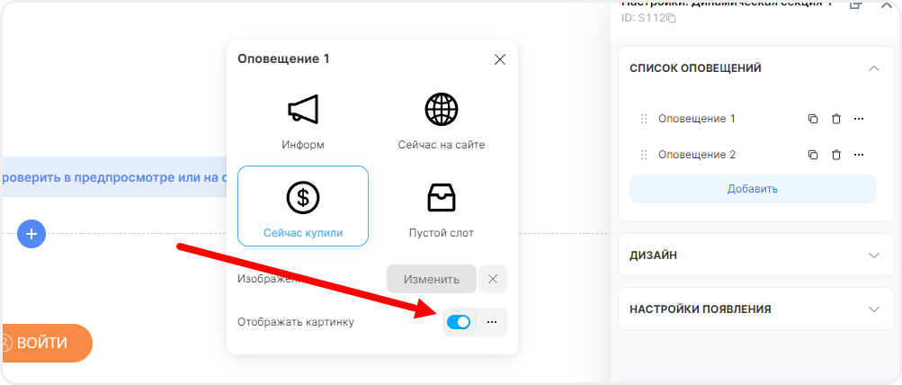 Редактирование отображения картинки в окне оповещения