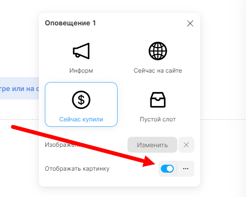 Редактирование отображения картинки в окне оповещения