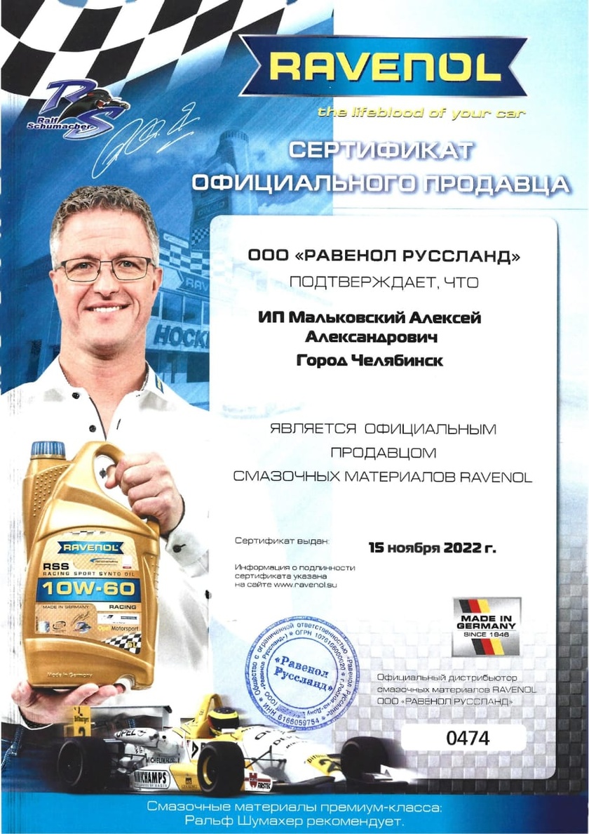 RAVENOL74 - Официальный диллер в Челябинске