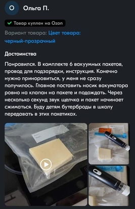 Отзыв о вакуумных пакетах «Amsel Blau» на OZON