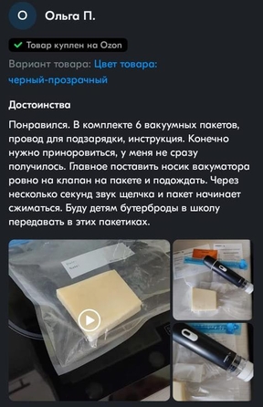 Отзыв о вакуумных пакетах «Amsel Blau» на OZON