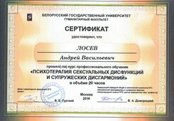 сертификат психотерапия