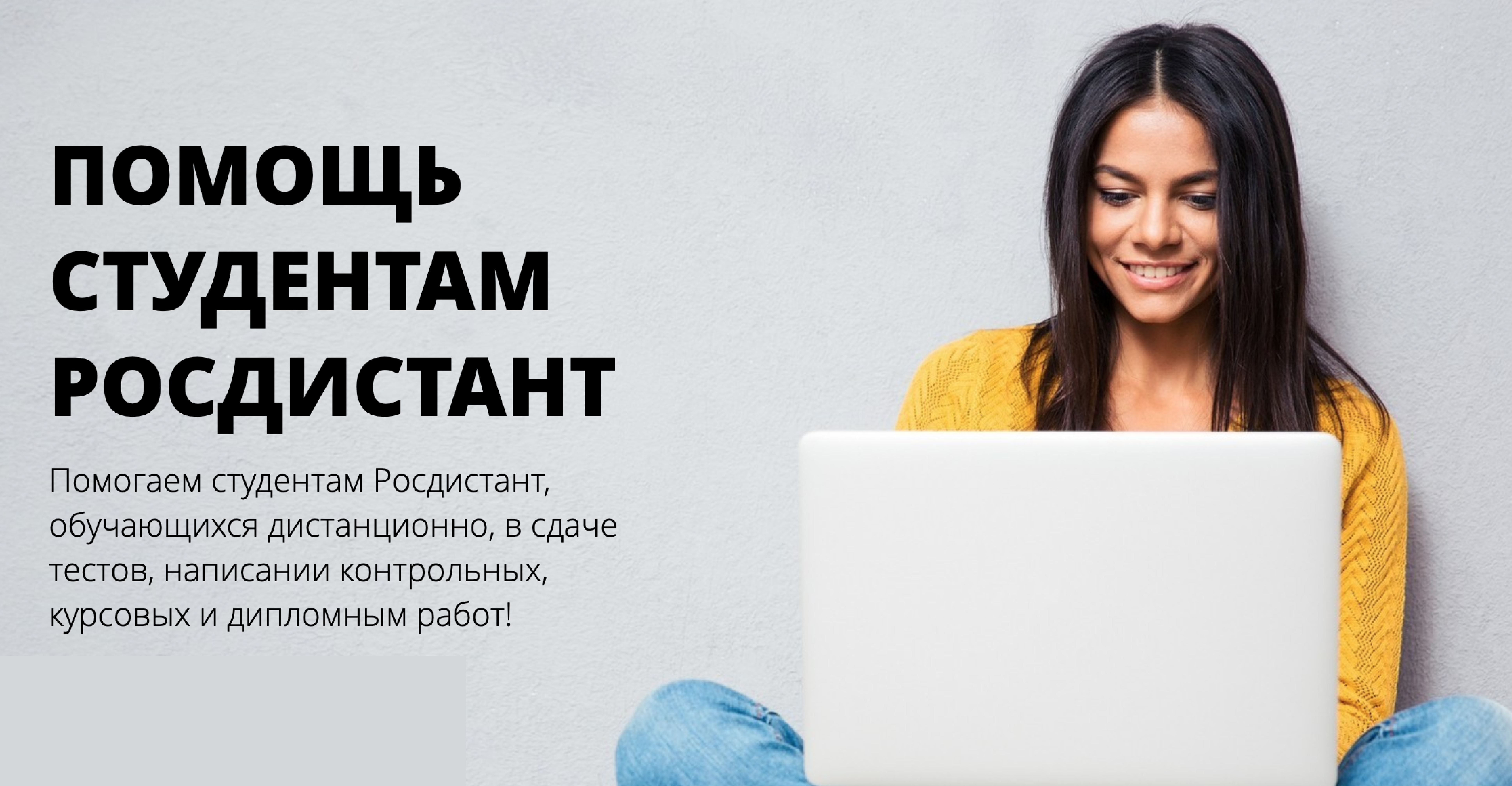 Заказ работ для студентов. Помощь студентам. Помощь в написании курсовой работы. Помощь студентам реклама. Помочь студентам.