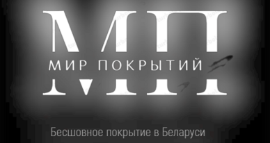 бесшовное покрытие