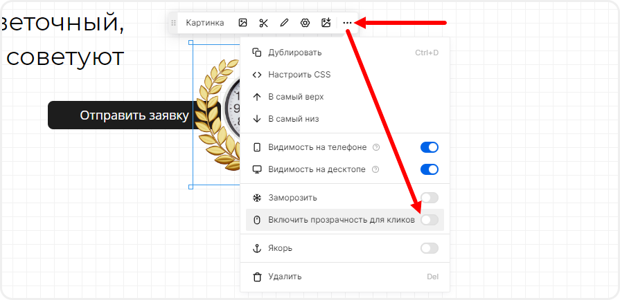 Прозрачность блока для кликов в zero block