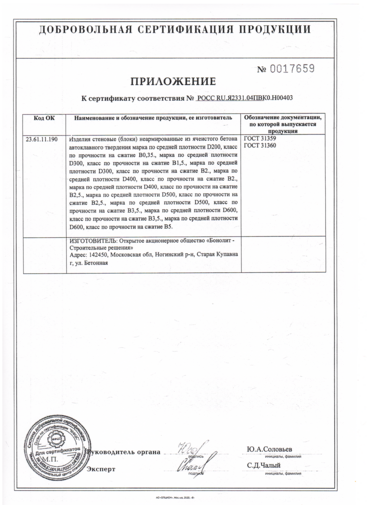 Бонолит