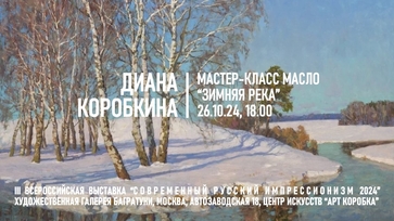 Диана Коробкина. Мастер-класс "Зимняя река"