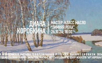 Диана Коробкина. Мастер-класс "Зимняя река"