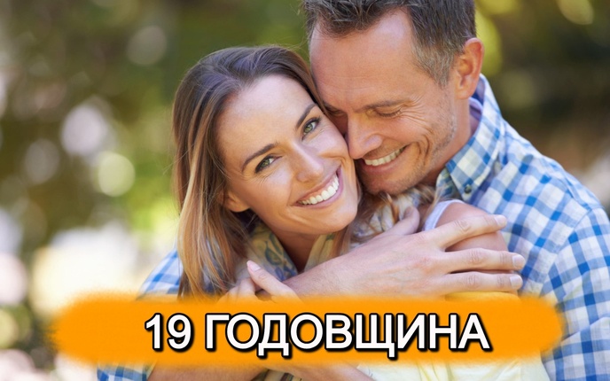 ТОП 30 ИДЕЙ! Что можно подарить на 19 лет отношений. Идеи подарков на 19 годовщину свадьбы