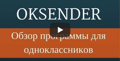 продвижение группы в Одноклассниках, живое продвижение групп в соц. сети Одноклассники