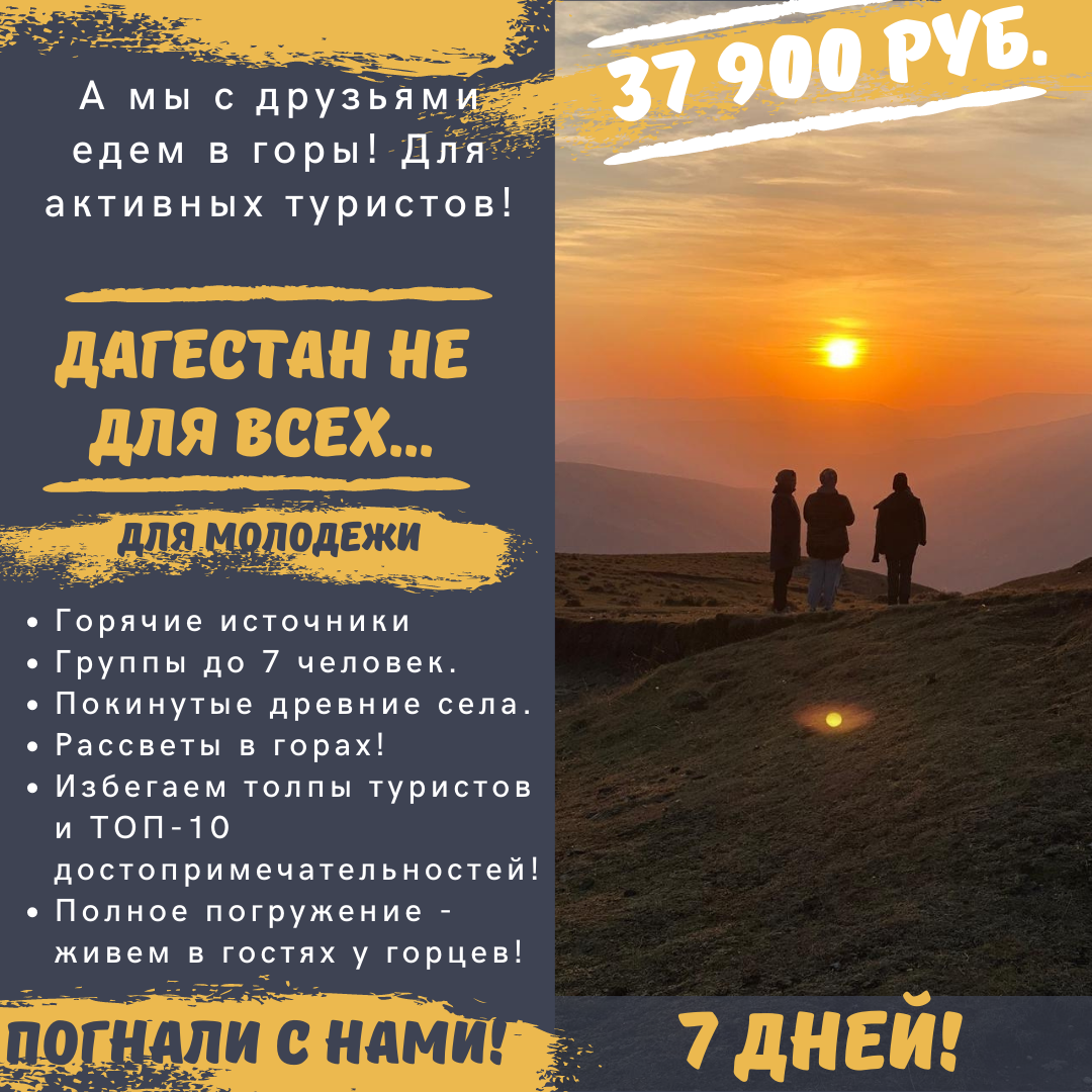 Дагестан не для всех. Тур для активной молодежи!