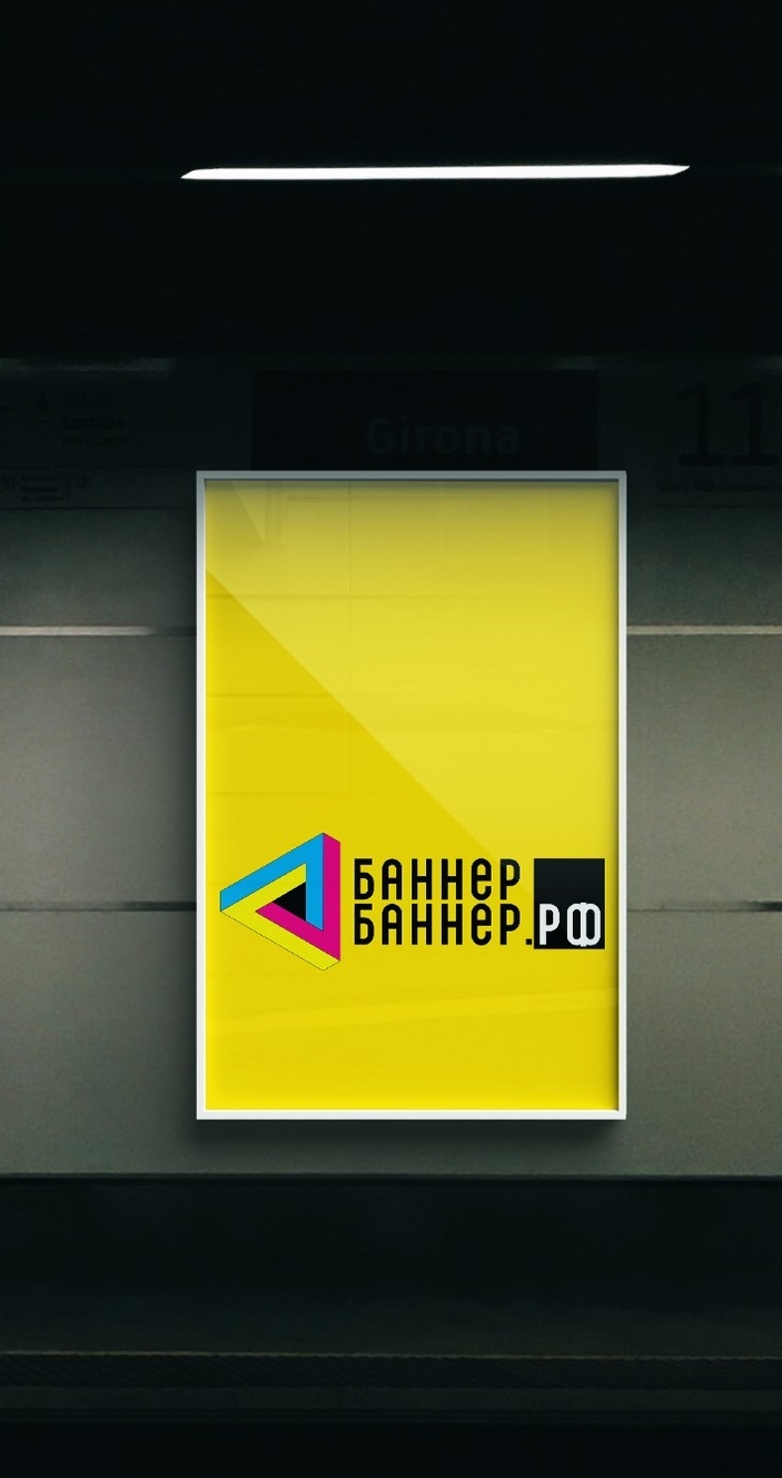 Заказать широкоформатный баннер сейчас