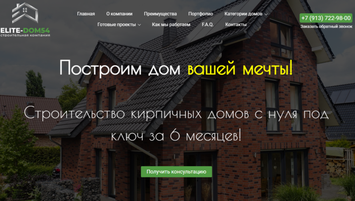 Строительство кирпичных домов в Новосибирске с нуля под ключ за 6 месяцев!