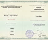 Удостоверение о повышении квалификации по антицеллюлитному массажу 