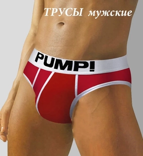 Мужские трусы брифы Pump