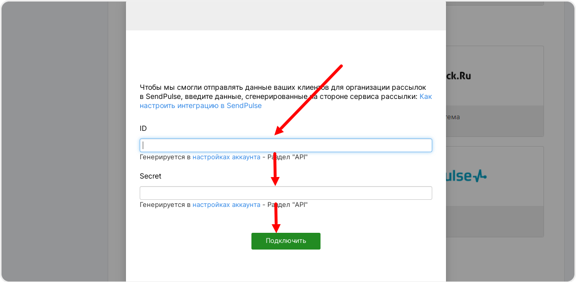 Настройка ID и SECRET ключей в настройках интеграции