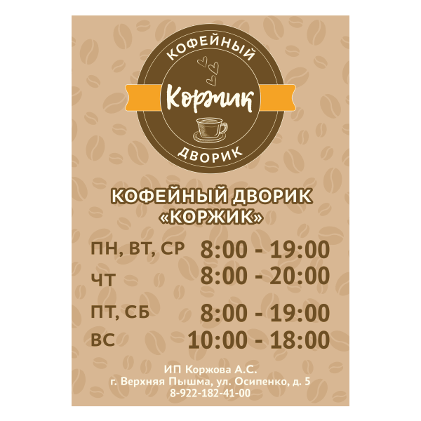 Макет режима работы "Коржик"